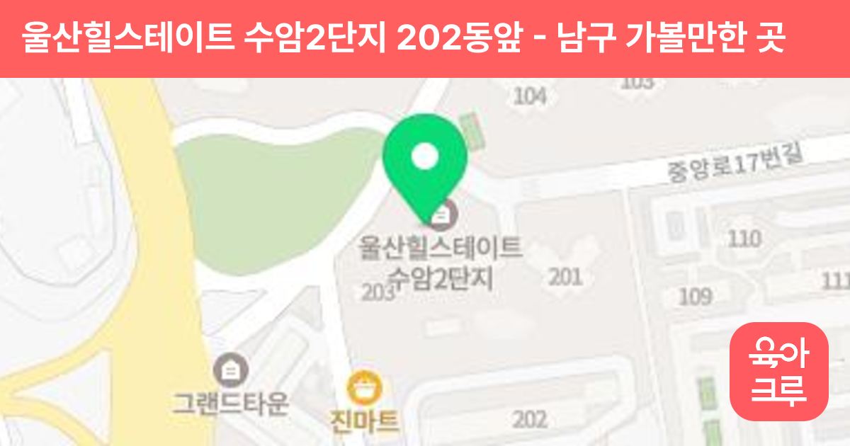울산힐스테이트 수암2단지 202동앞 썸네일
