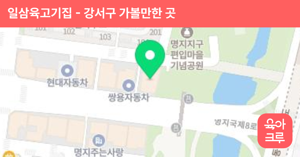 일삼육고기집 썸네일