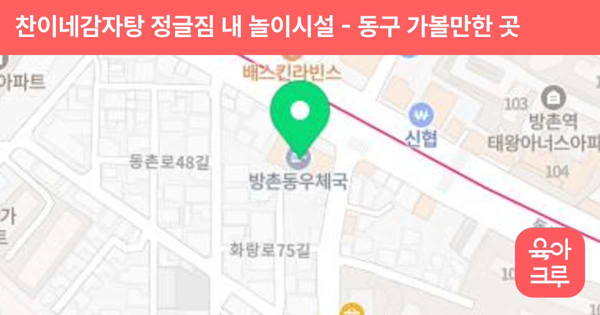 찬이네감자탕 정글짐 내 놀이시설 썸네일