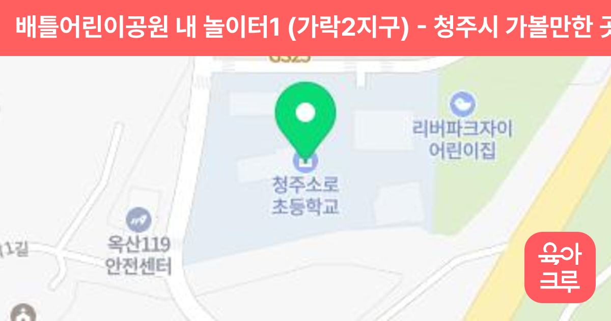 배틀어린이공원 내 놀이터1 (가락2지구) 썸네일