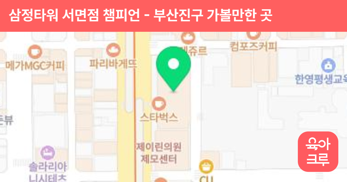 삼정타워 서면점 챔피언 썸네일