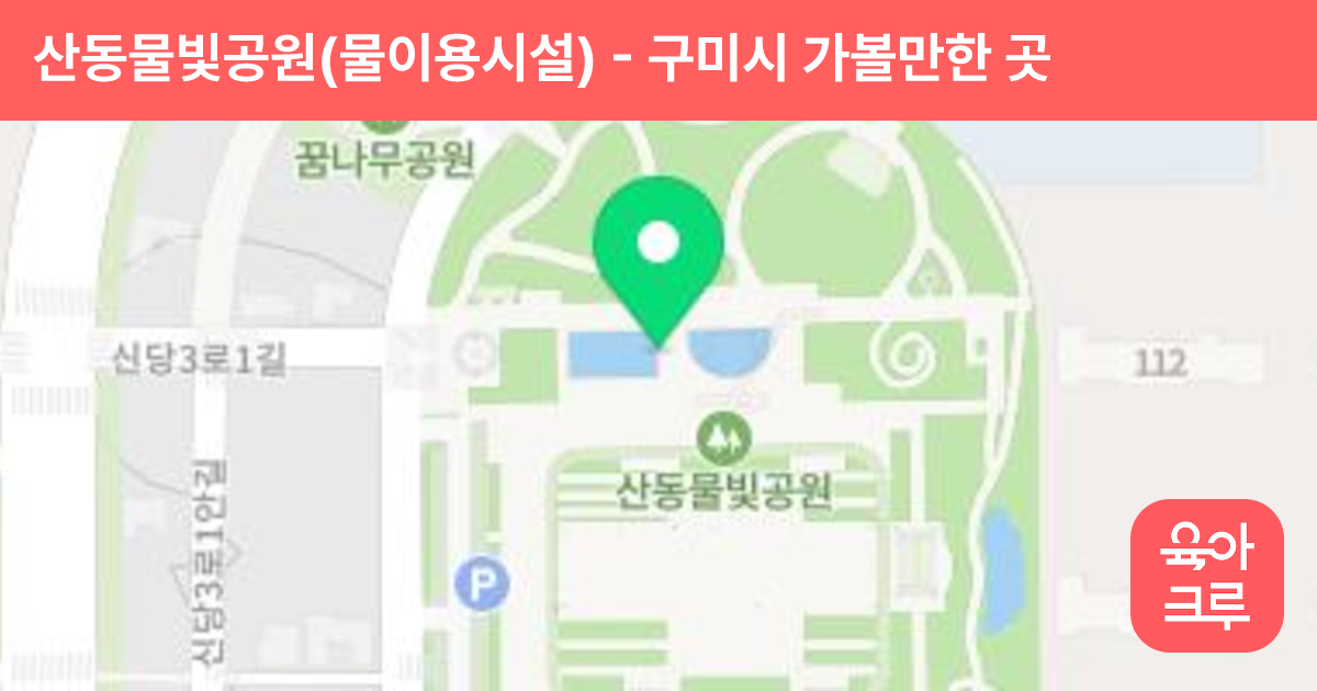 산동물빛공원(물이용시설) 썸네일