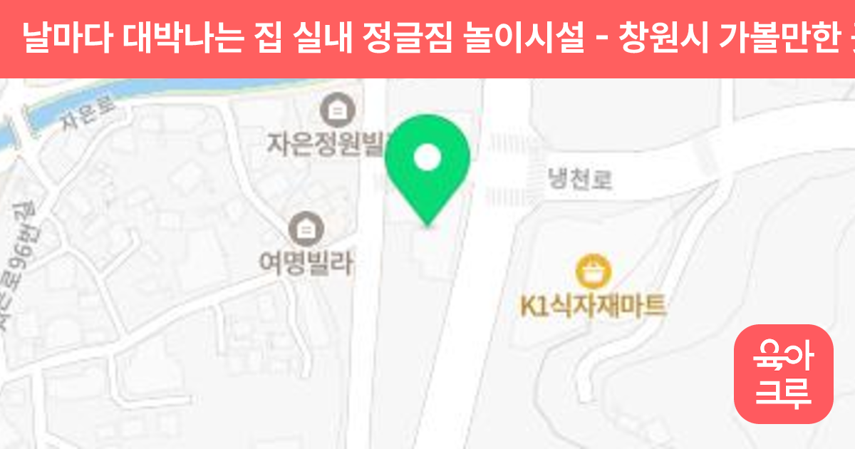 날마다 대박나는 집 실내 정글짐 놀이시설 썸네일