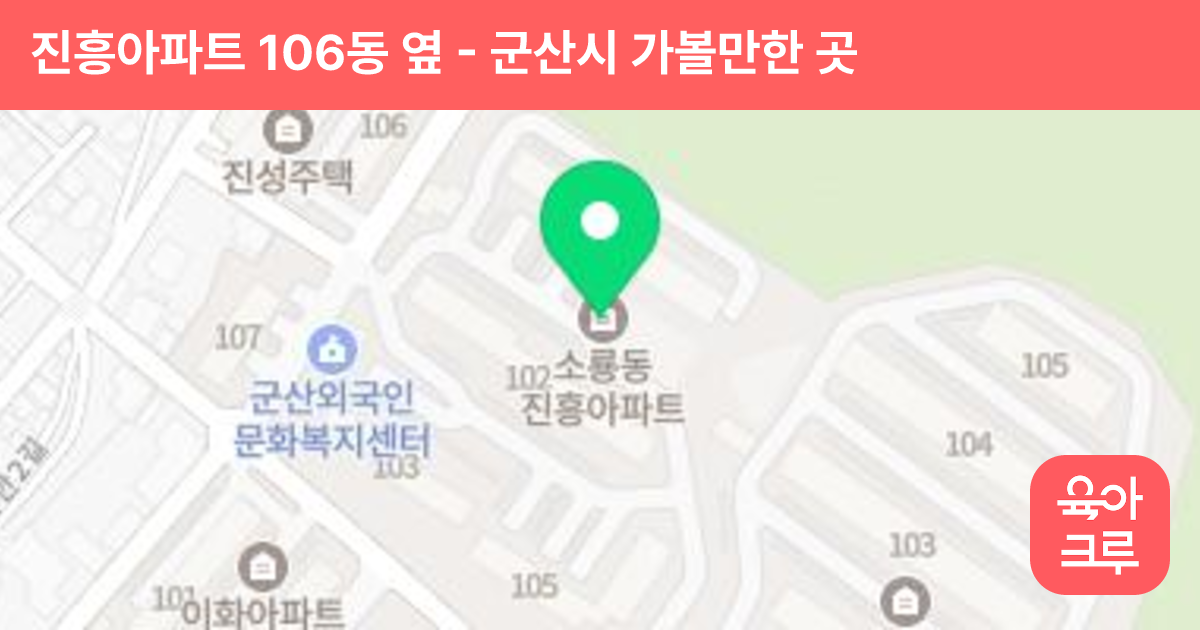 진흥아파트 106동 옆 썸네일
