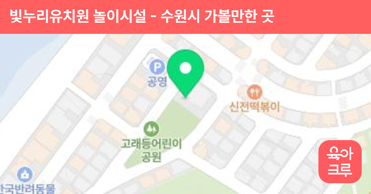 빛누리유치원 놀이시설 썸네일