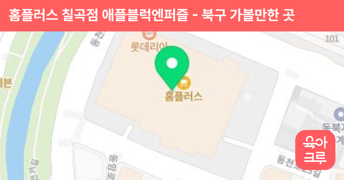 홈플러스 칠곡점 애플블럭엔퍼즐 썸네일