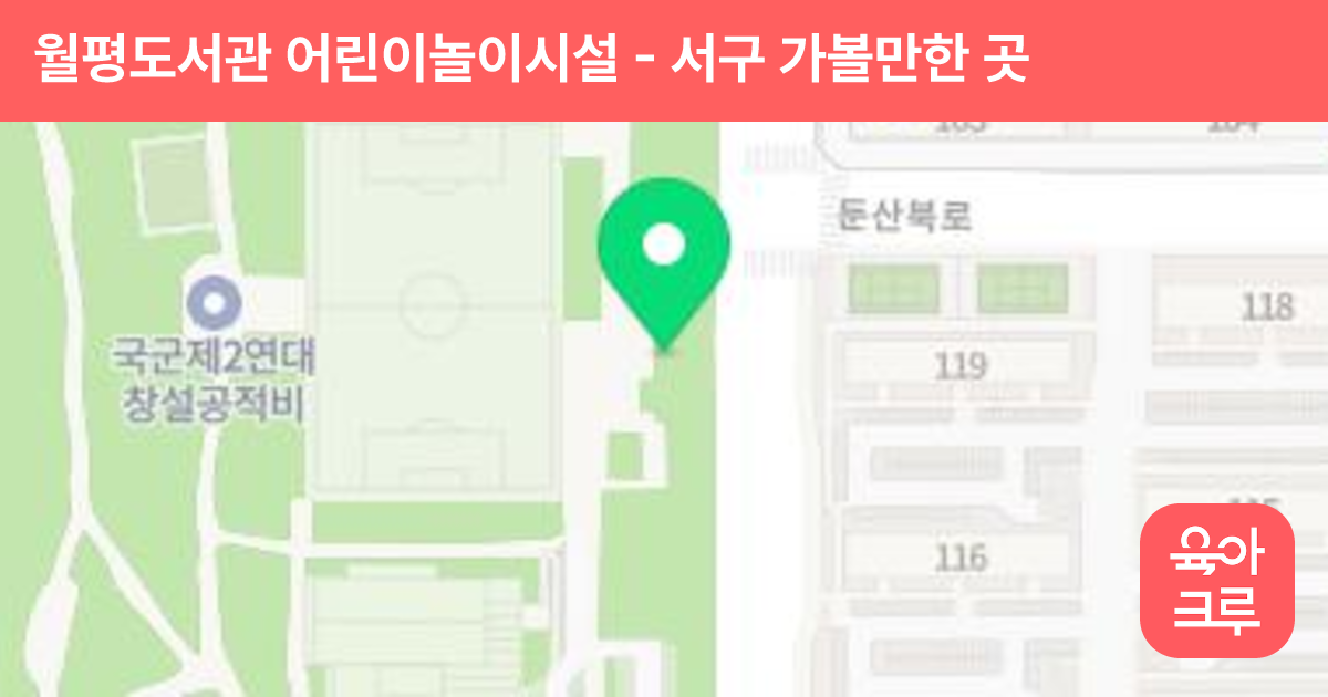 월평도서관 어린이놀이시설 썸네일