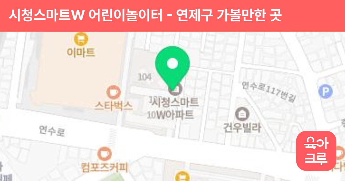 시청스마트W 어린이놀이터 썸네일