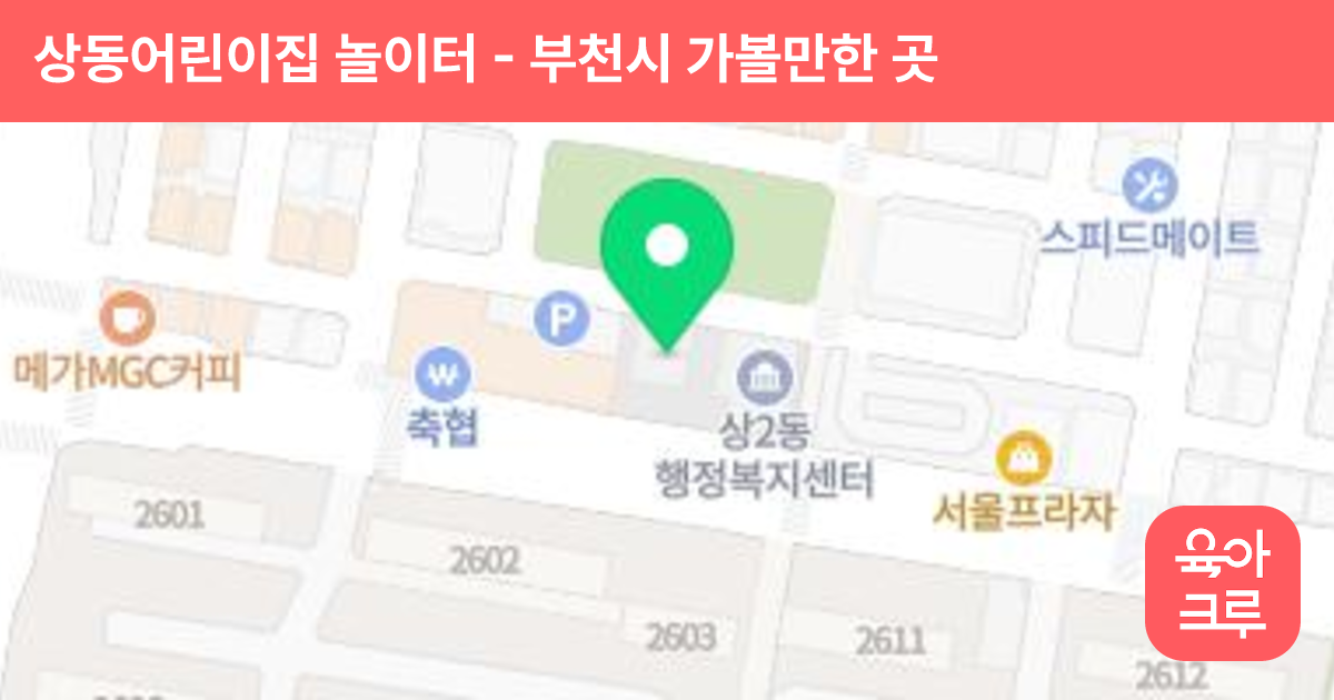 상동어린이집 놀이터 썸네일