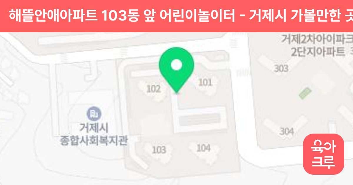해뜰안애아파트 103동 앞 어린이놀이터 썸네일