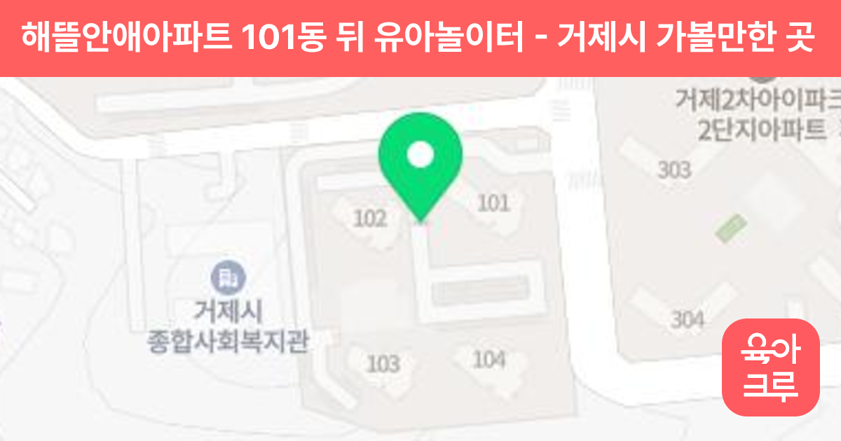 해뜰안애아파트 101동 뒤 유아놀이터 썸네일