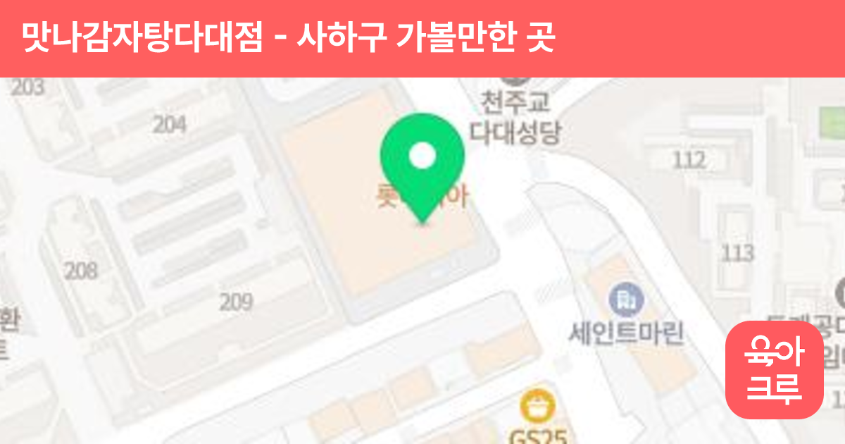 맛나감자탕다대점 썸네일
