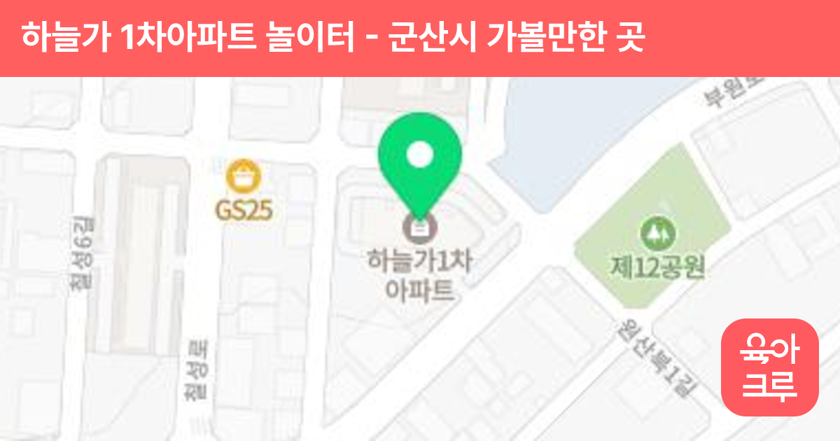 하늘가 1차아파트 놀이터 썸네일
