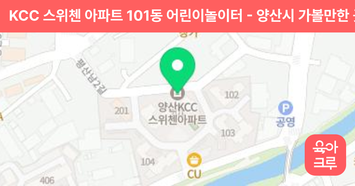 KCC 스위첸 아파트 101동 어린이놀이터 썸네일