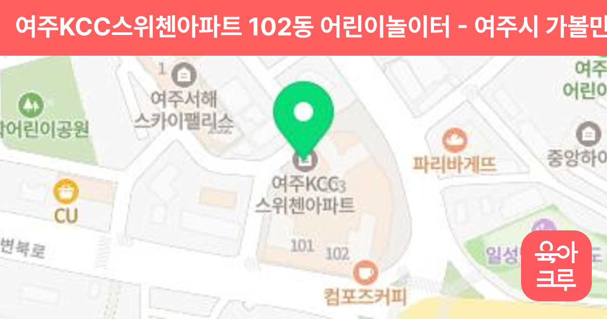 여주KCC스위첸아파트 102동 어린이놀이터 썸네일