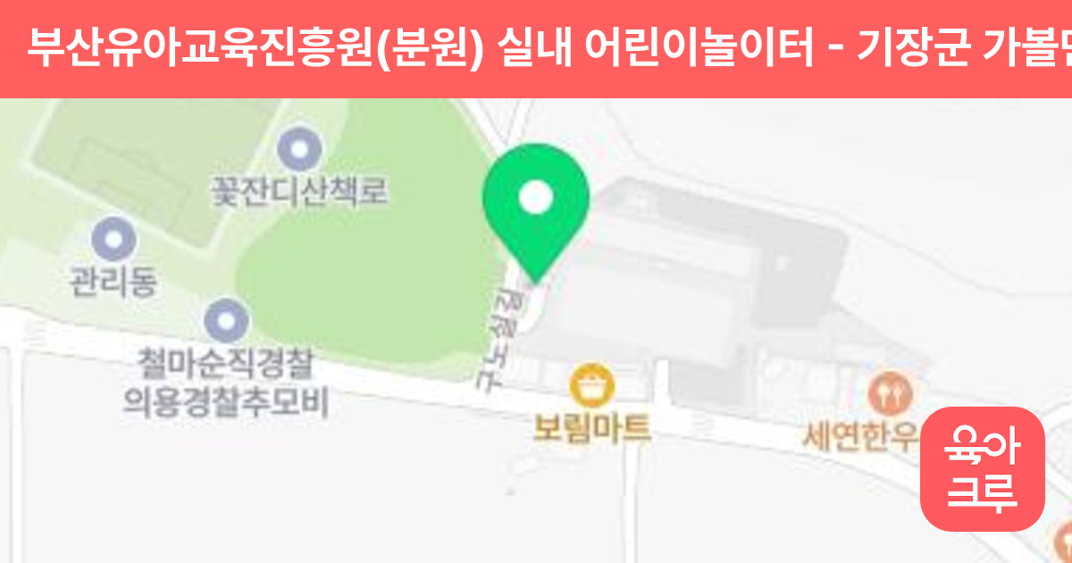 부산유아교육진흥원(분원) 실내 어린이놀이터 썸네일