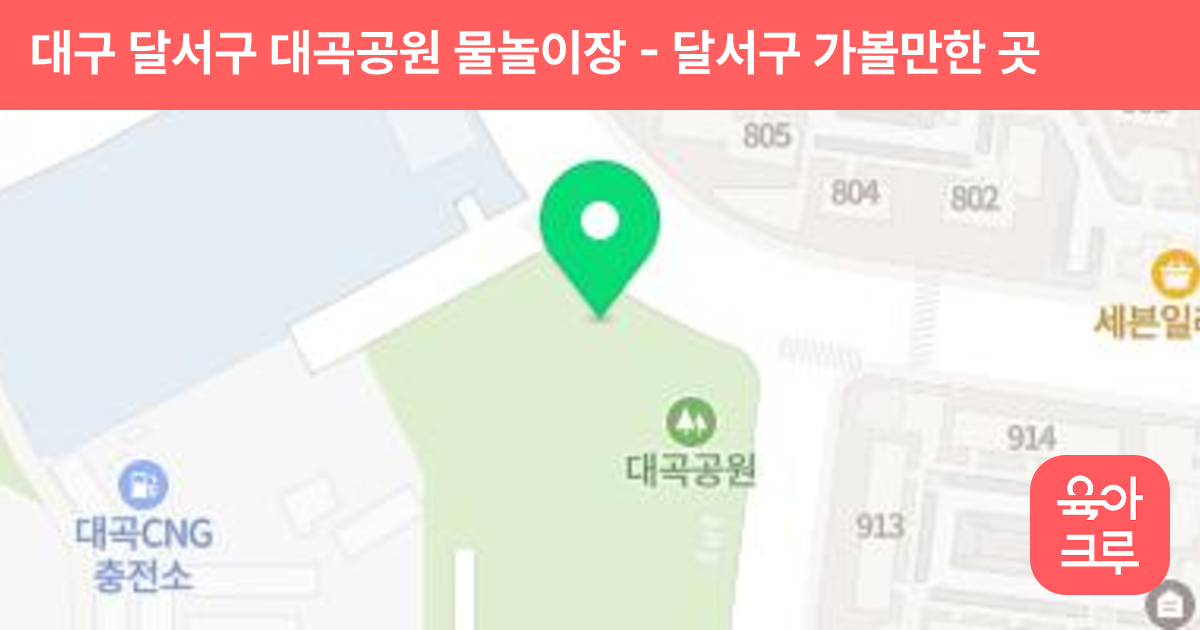 대구 달서구 대곡공원 물놀이장 썸네일