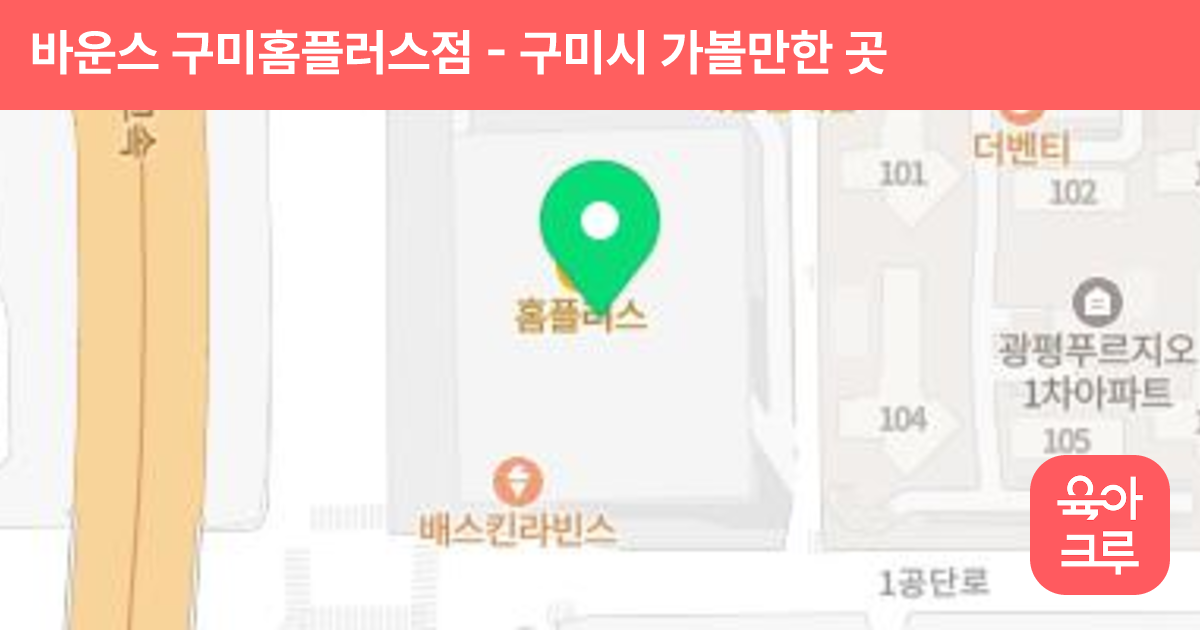 바운스 구미홈플러스점 썸네일