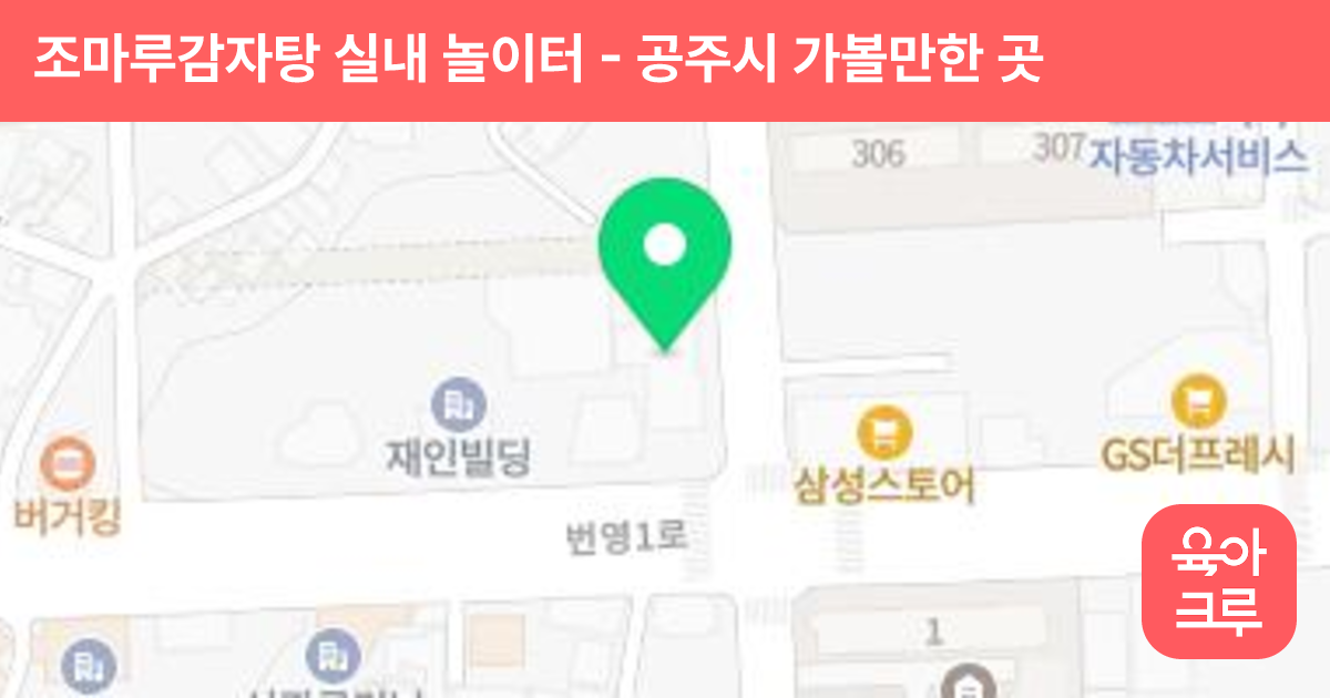 조마루감자탕 실내 놀이터 썸네일
