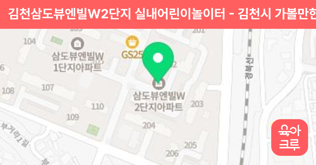 김천삼도뷰엔빌W2단지 실내어린이놀이터 썸네일