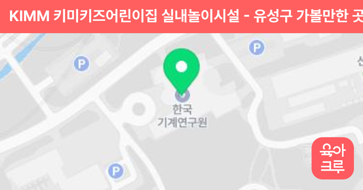 KIMM 키미키즈어린이집 실내놀이시설 썸네일