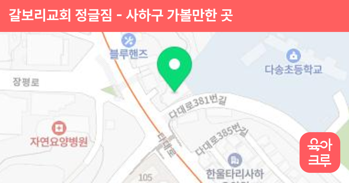 갈보리교회 정글짐 썸네일