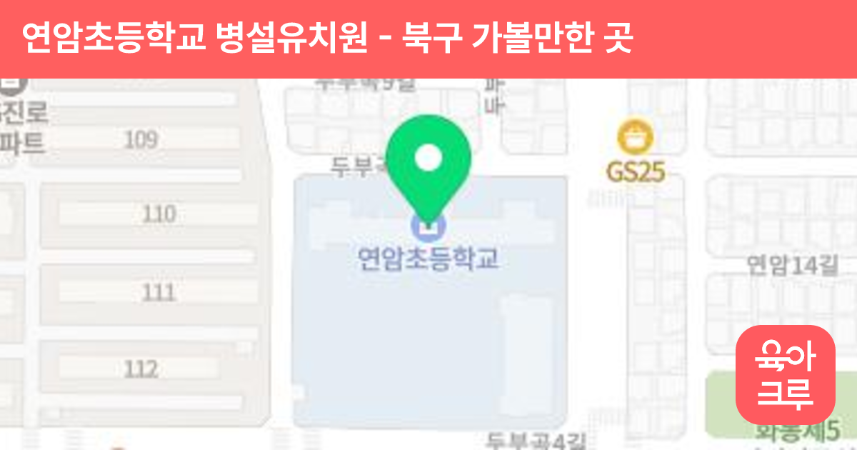 연암초등학교 병설유치원 썸네일