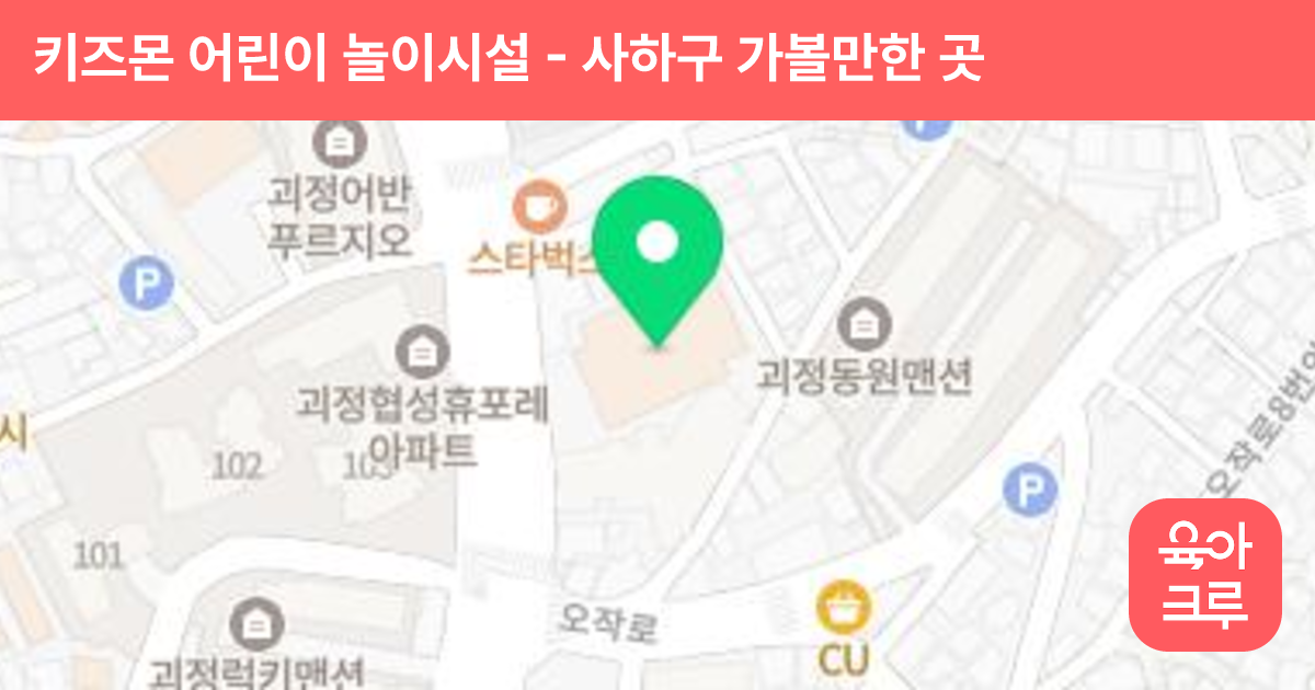 키즈몬 어린이 놀이시설 썸네일