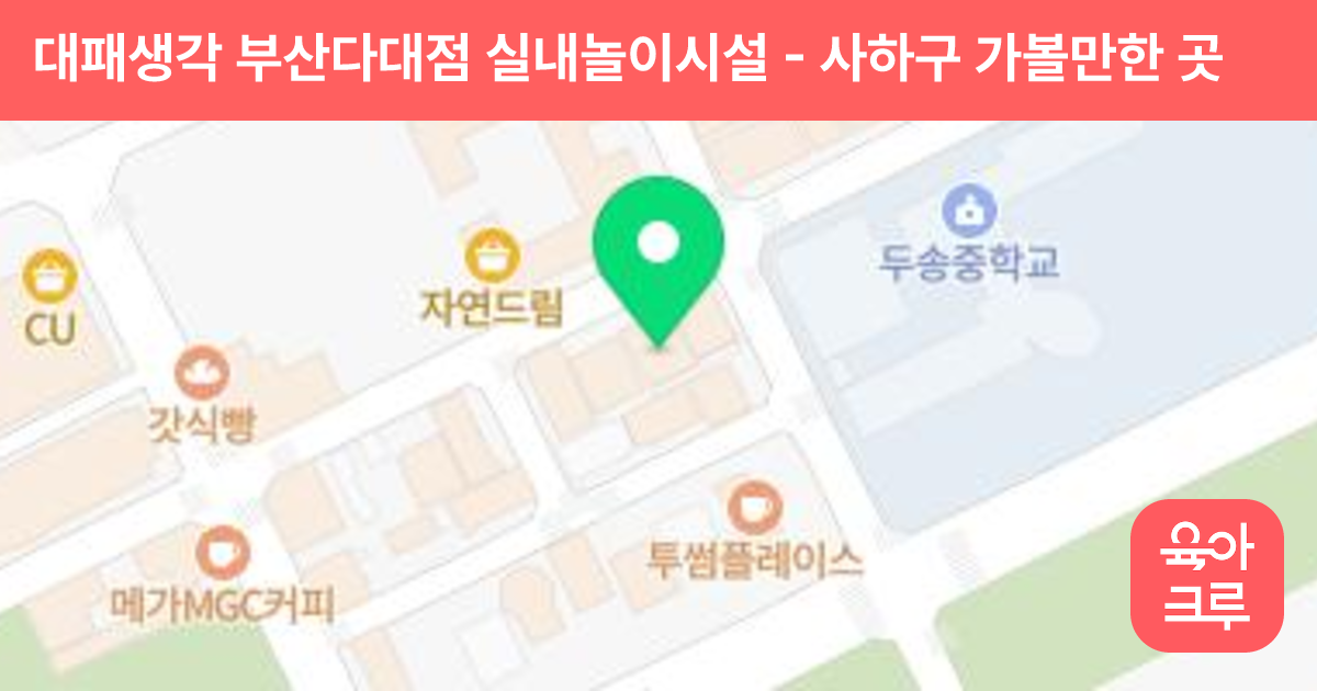 대패생각 부산다대점 실내놀이시설 썸네일