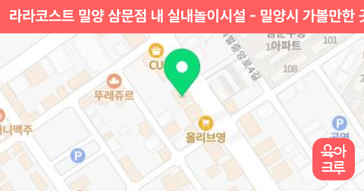 라라코스트 밀양 삼문점 내 실내놀이시설 썸네일