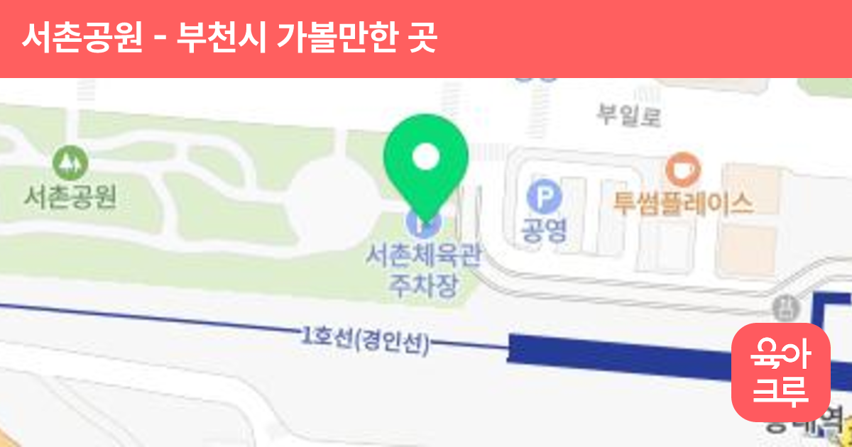 서촌공원 썸네일