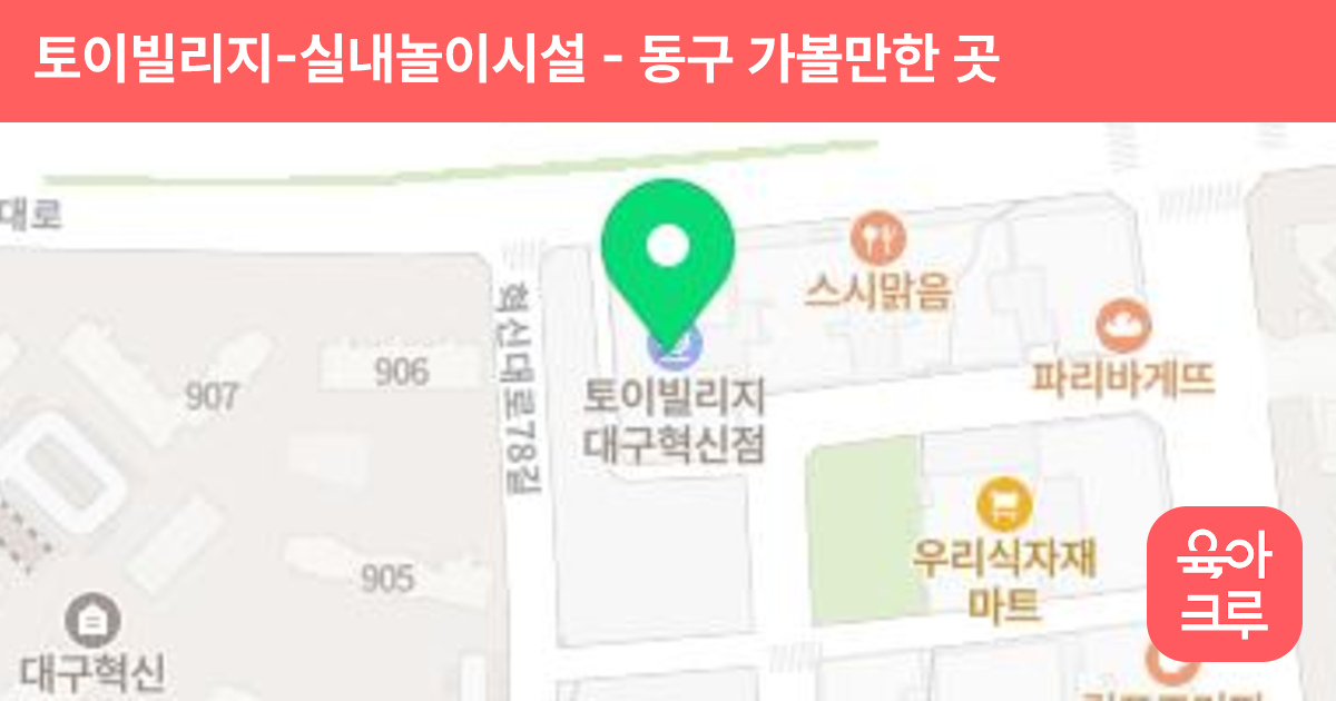 토이빌리지-실내놀이시설 썸네일
