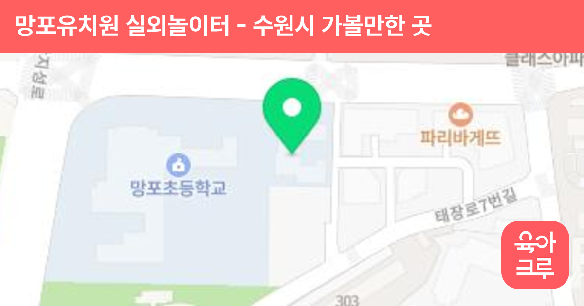 망포유치원 실외놀이터 썸네일