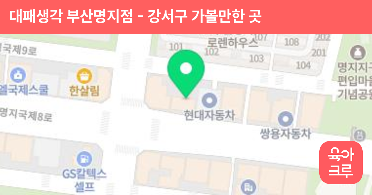 대패생각 부산명지점 썸네일
