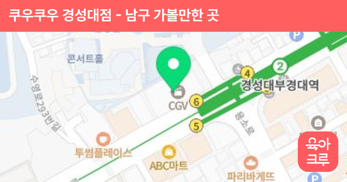 쿠우쿠우 경성대점 썸네일