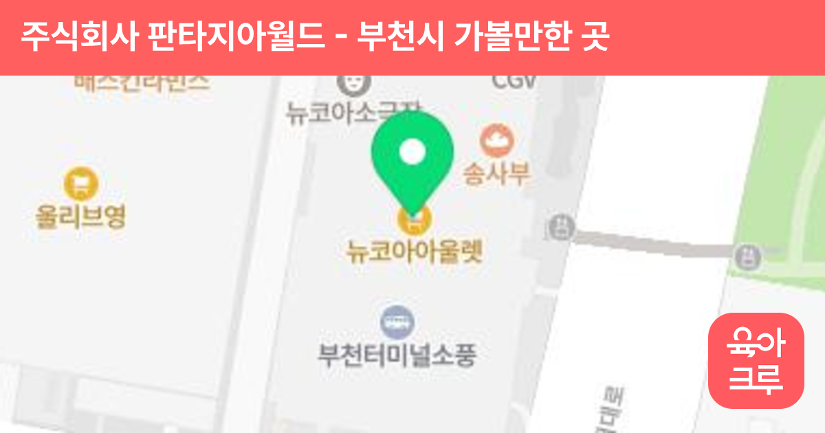 주식회사 판타지아월드 썸네일