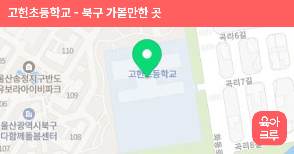 고헌초등학교 썸네일