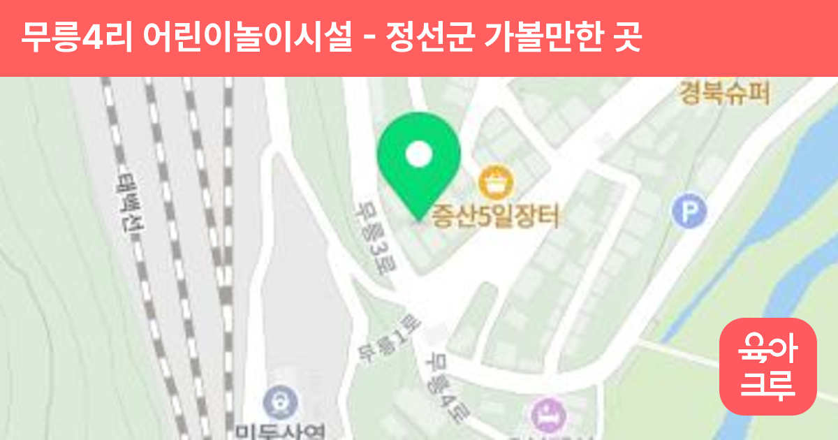 무릉4리 어린이놀이시설 썸네일