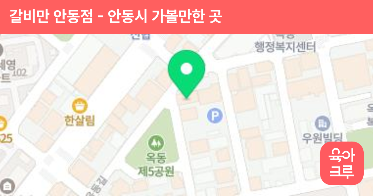 갈비만 안동점 썸네일