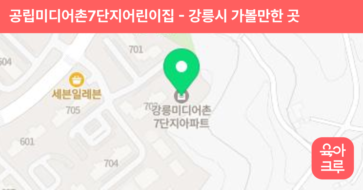 공립미디어촌7단지어린이집 썸네일