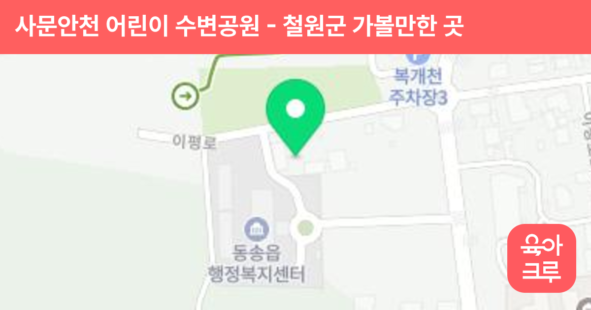 사문안천 어린이 수변공원 썸네일