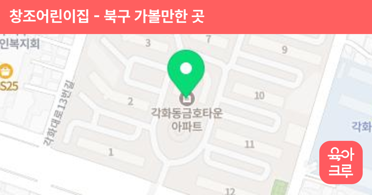 창조어린이집 썸네일
