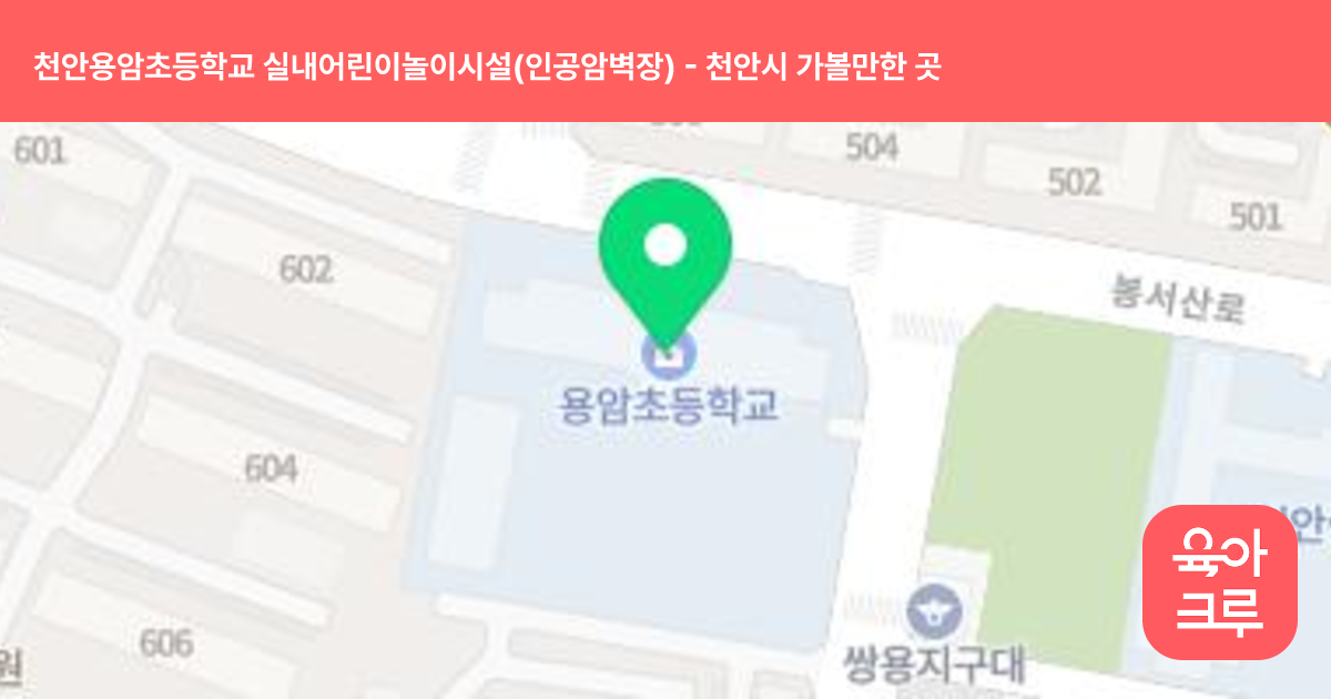 천안용암초등학교 실내어린이놀이시설(인공암벽장) 썸네일