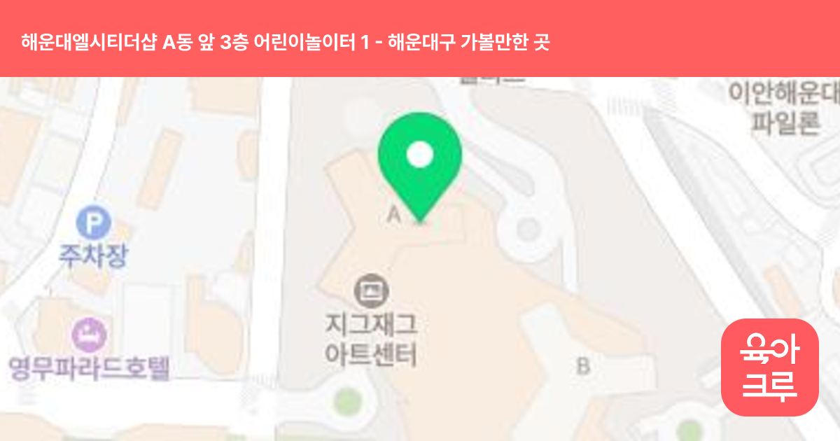 해운대엘시티더샵 A동 앞 3층 어린이놀이터 1 썸네일