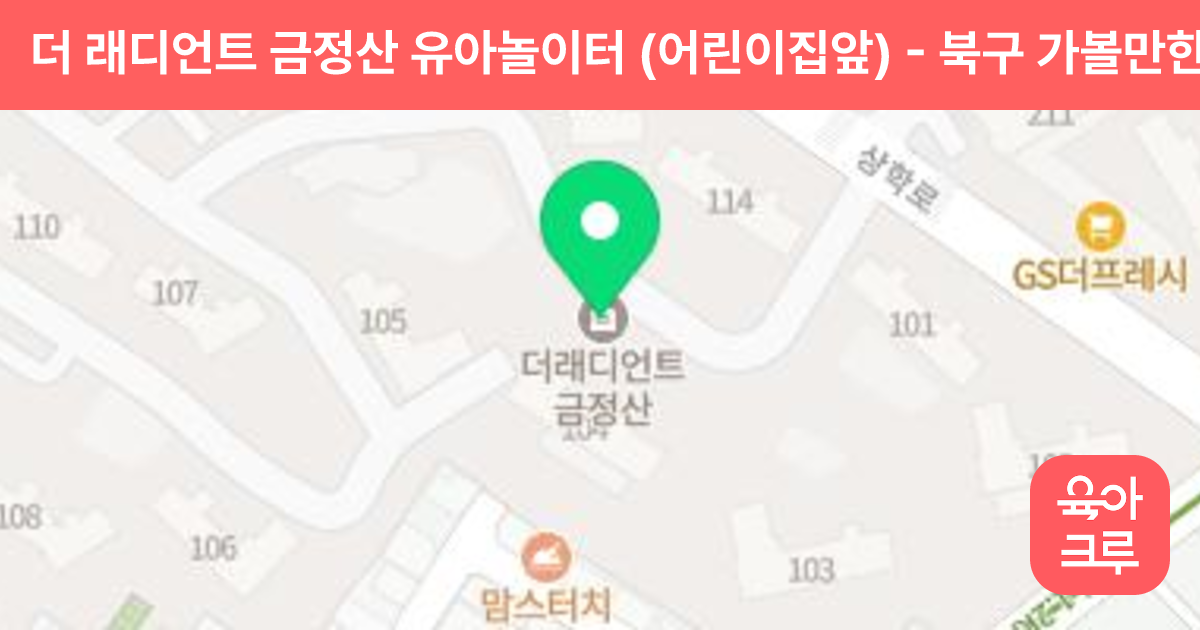 더 래디언트 금정산 유아놀이터 (어린이집앞) 썸네일