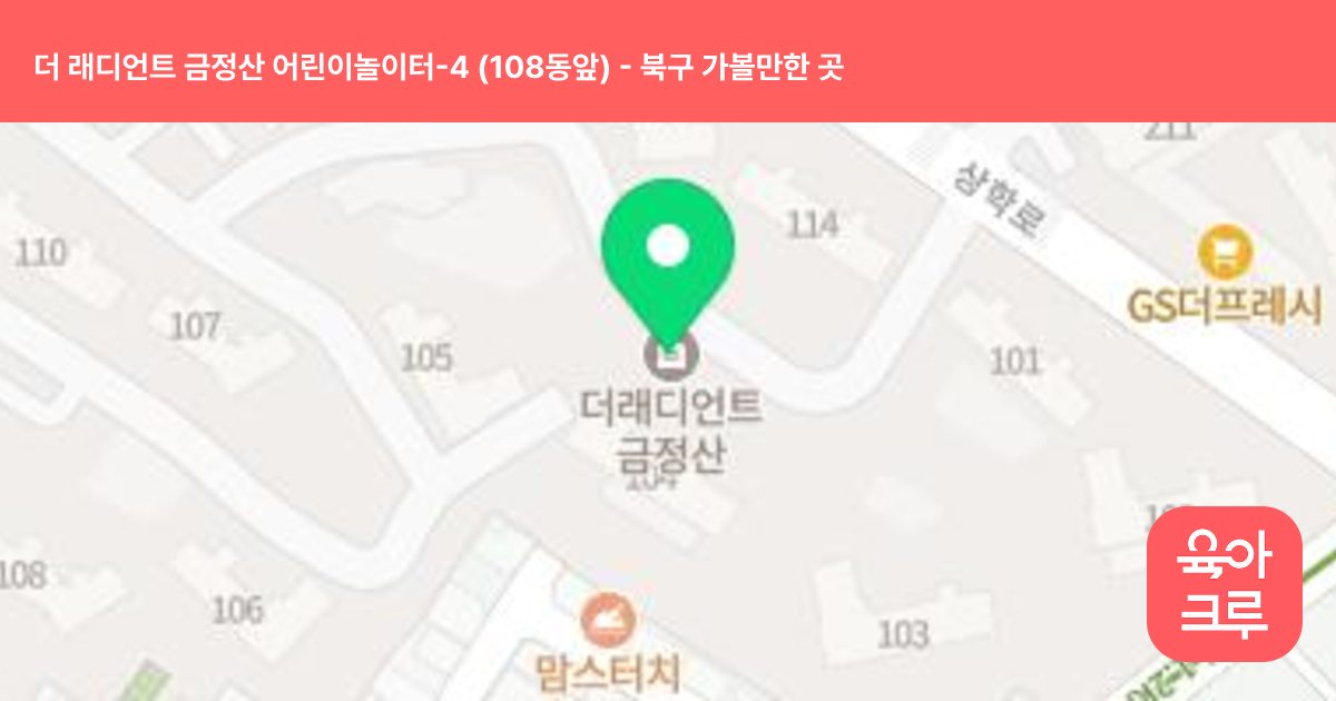 더 래디언트 금정산 어린이놀이터-4 (108동앞) 썸네일