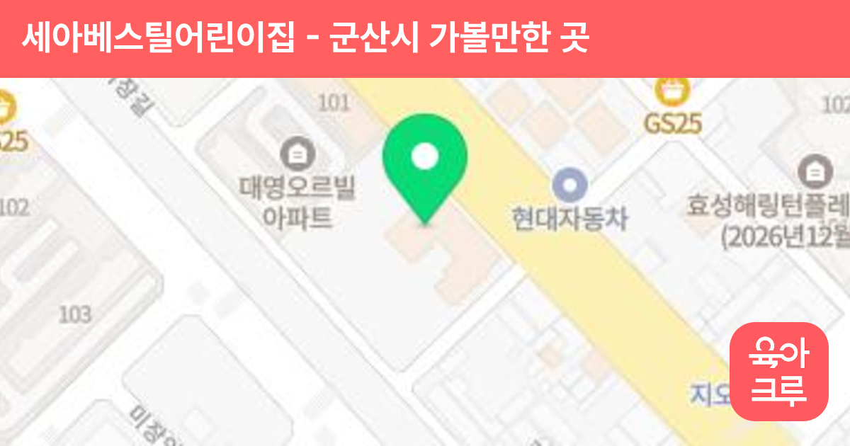 세아베스틸어린이집 썸네일