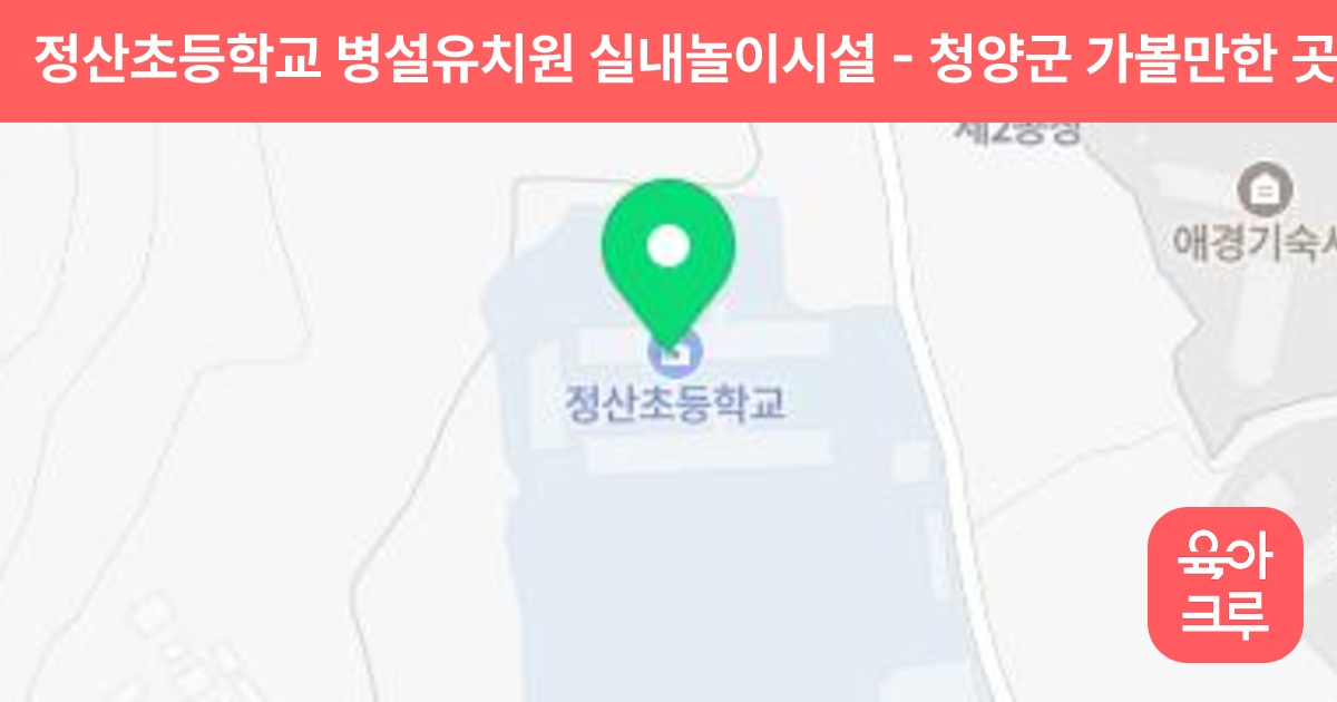 정산초등학교 병설유치원 실내놀이시설 썸네일