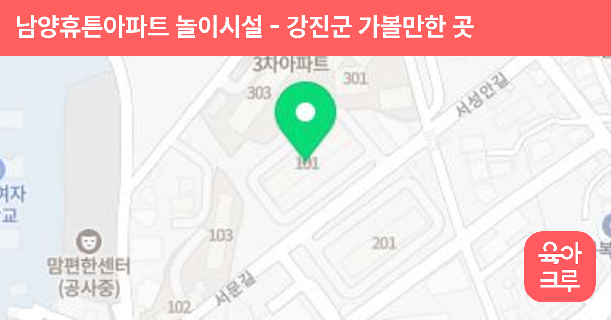 남양휴튼아파트 놀이시설 썸네일