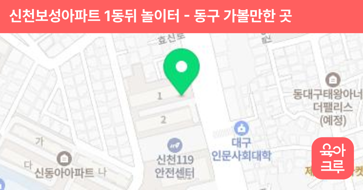 신천보성아파트 1동뒤 놀이터 썸네일